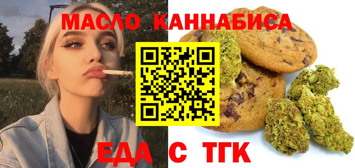 Малгобек  Печенье с ТГК марихуана  Вход с VPN 