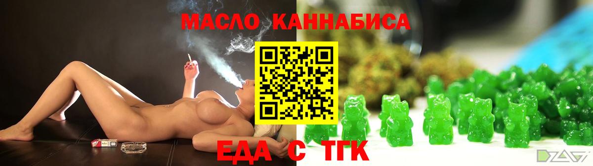 Еда ТГК конопля Малгобек
