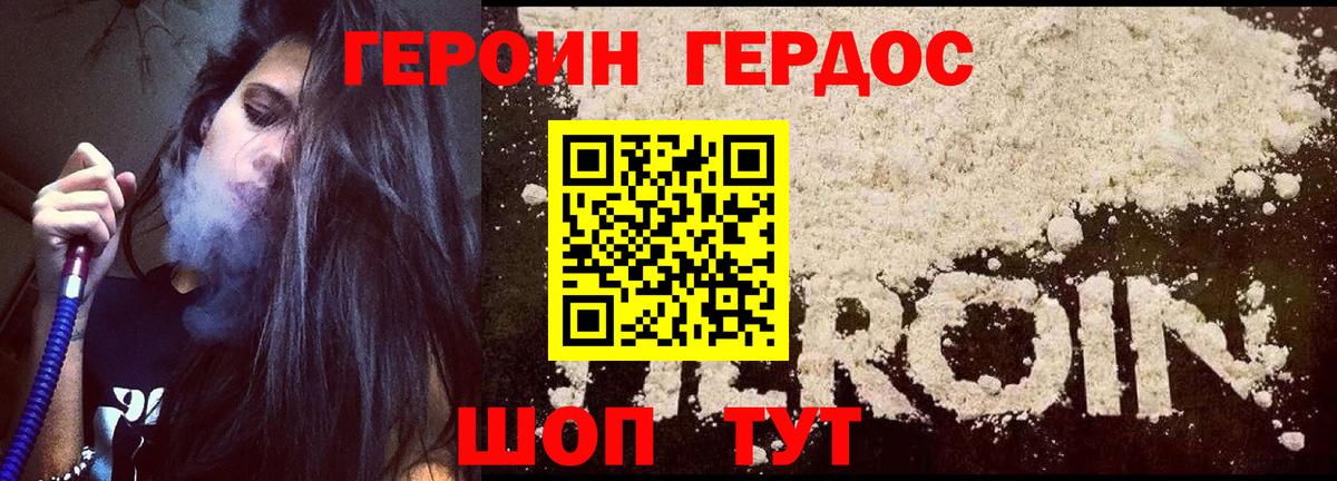 ГЕРОИН  Героин VHQ  Вход с VPN  Малгобек 