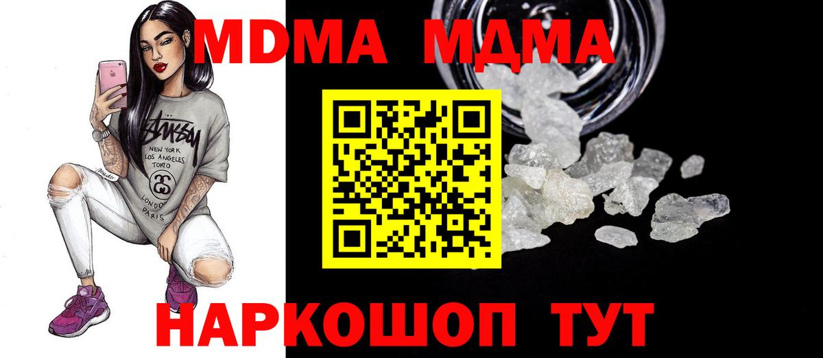MDMA  Вход с VPN  MDMA VHQ  Малгобек  MDMA Molly 