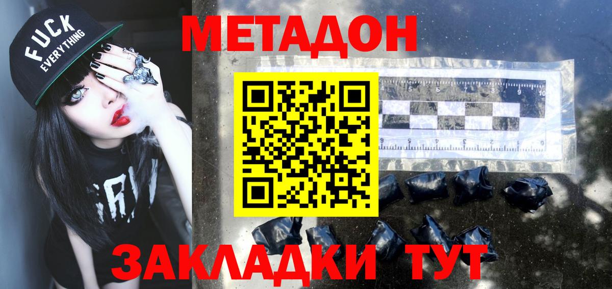 МЕТАДОН кристалл  Вход с VPN  Малгобек  МЕТАДОН мёд 