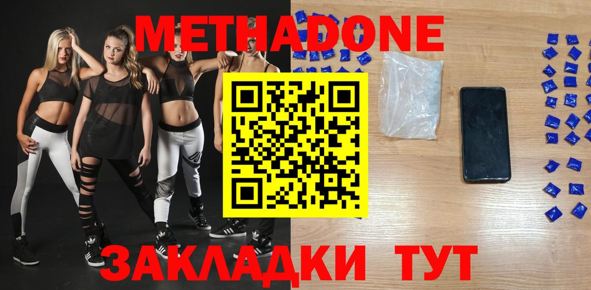 МЕТАДОН кристалл Малгобек